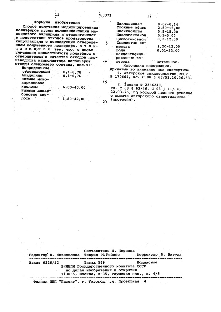 Способ получения модифицированных полиэфиров (патент 763371)