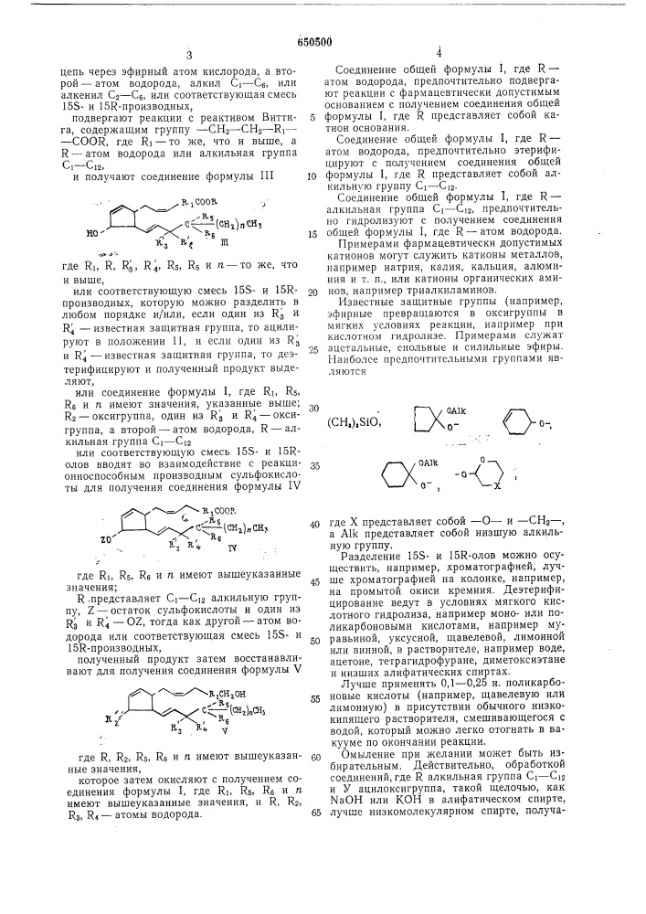 Способ получения оптически-активных производных 9-дезокси- проста-5,9/10/, 13-триеновых кислот, или их рацематов (патент 650500)