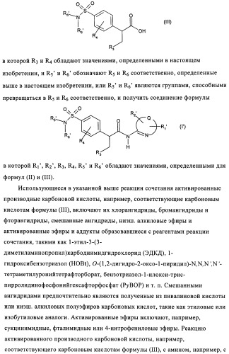 Производные 3-циклил-2-(4-сульфамоилфенил)-n-циклилпропионамида, применимые для лечения нарушенной переносимости глюкозы и диабета (патент 2435757)