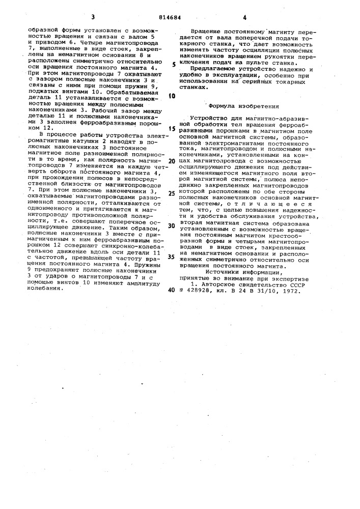 Устройство для магнитно-абразив-ной обработки тел вращения (патент 814684)