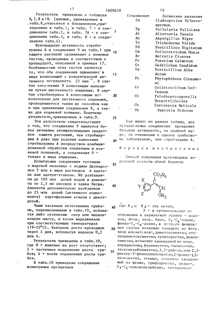 Способ получения производных акриловой кислоты или их стереоизомеров (патент 1600628)