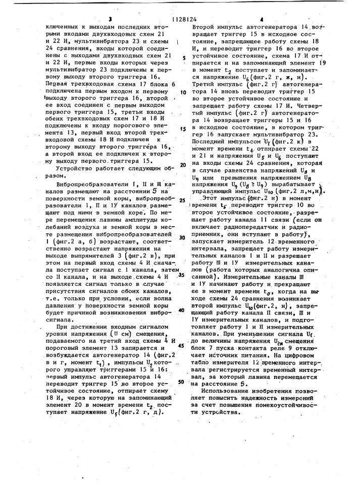 Устройство для определения времени схода лавины (патент 1128124)