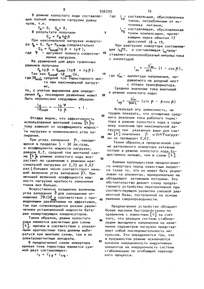 Автономный инвертор (патент 936299)