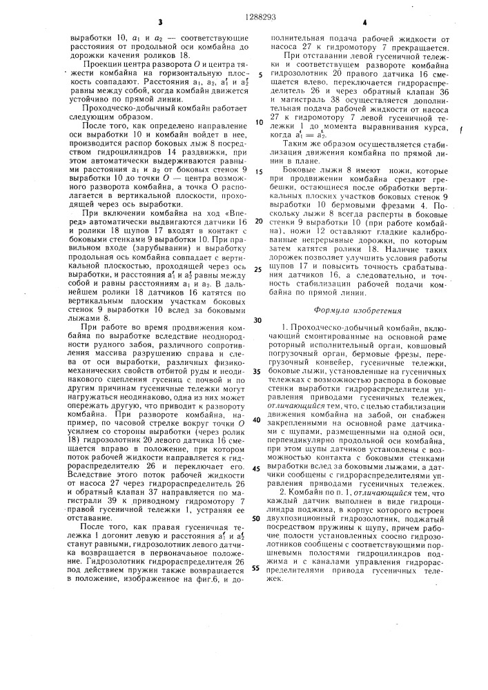 Проходческо-добычный комбайн (патент 1288293)