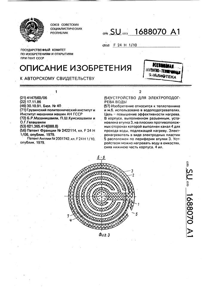 Устройство для электроподогрева воды (патент 1688070)