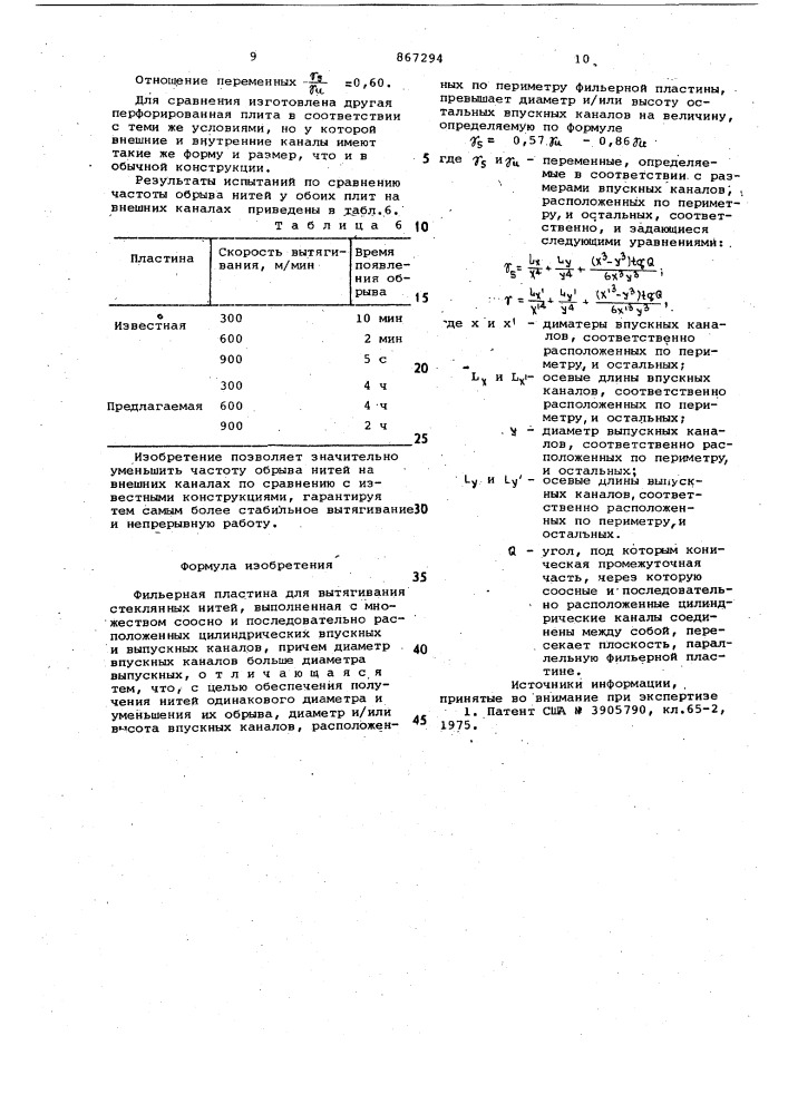 Фильерная пластина (патент 867294)