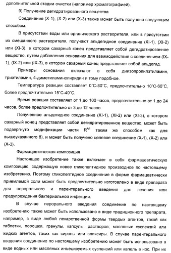 Гликозилированные гликопептидные антибиотические производные (патент 2481354)
