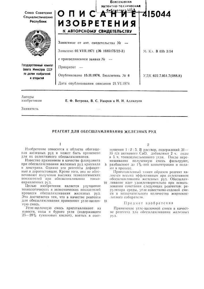 Патент ссср  415044 (патент 415044)