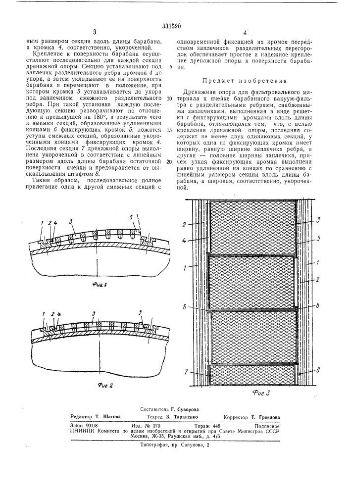 Патент ссср  331520 (патент 331520)