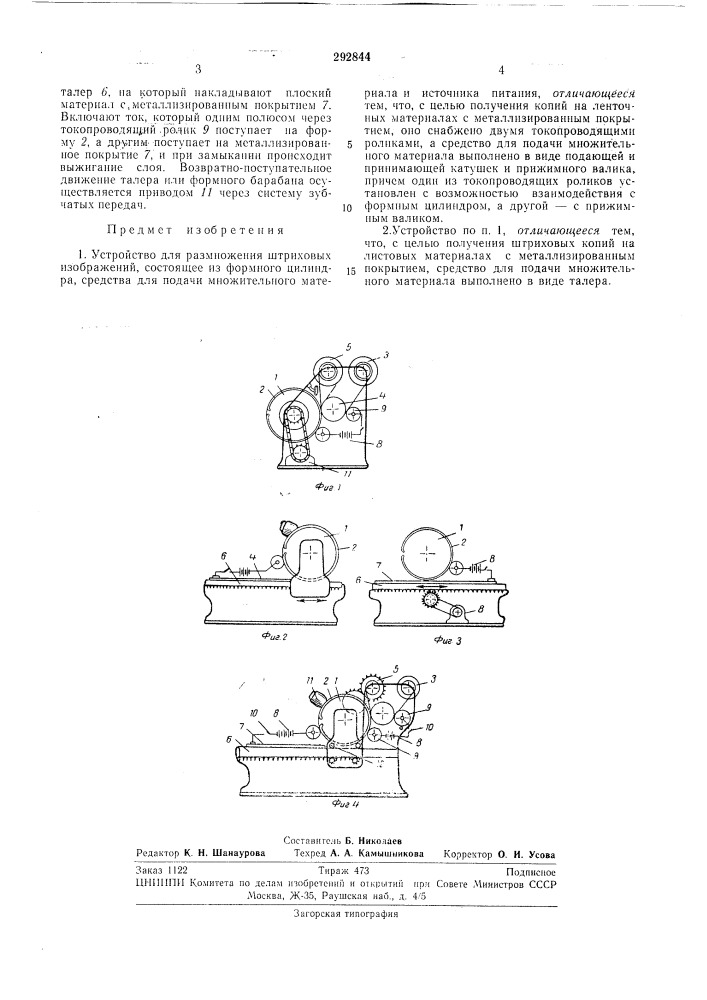 Устройство для размножения штриховых изображений (патент 292844)