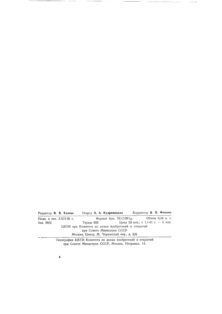 Машина для резки на кружки овощей и корнеплодов (патент 132464)