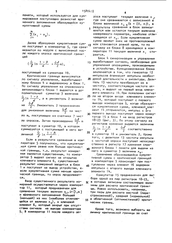 Устройство для сокращения избыточности информации (патент 1580418)