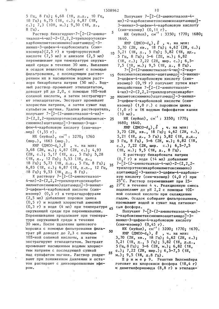 Способ получения производных 7-ациламино-3- винилцефалоспорановой кислоты или их фармацевтически приемлемых солей (патент 1508962)