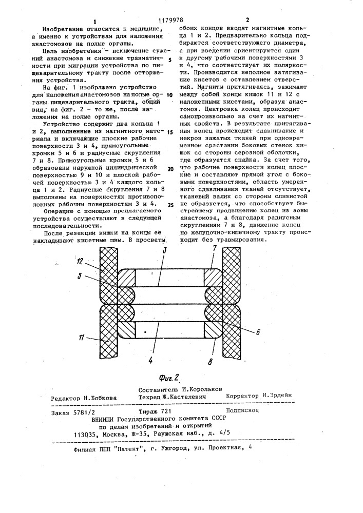 Устройство для наложения анастомозов на полые органы пищеварительного тракта (патент 1179978)
