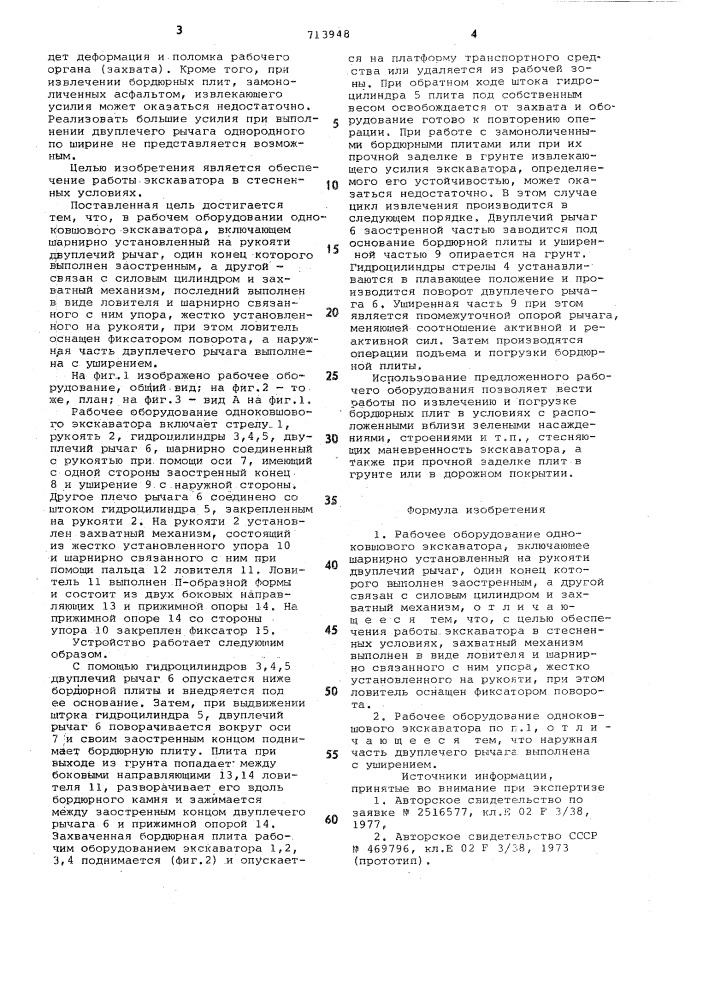 Рабочее оборудование одноковшового экскаватора (патент 713948)