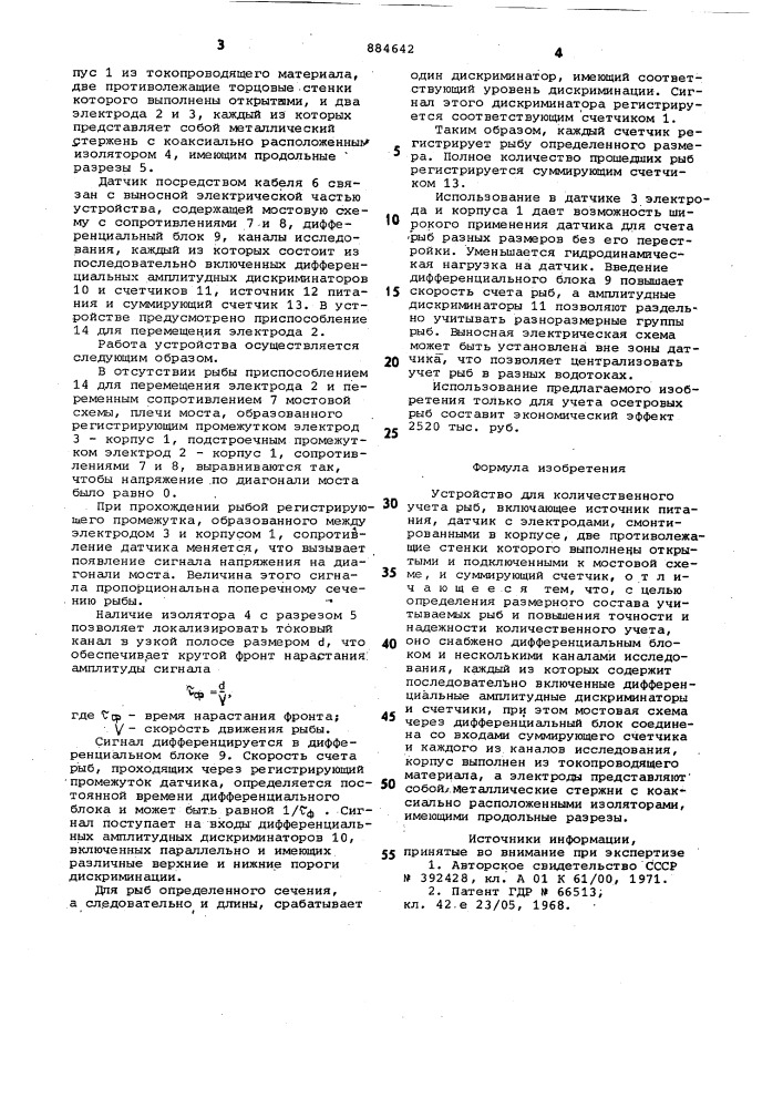 Устройство для количественного учета рыб (патент 884642)
