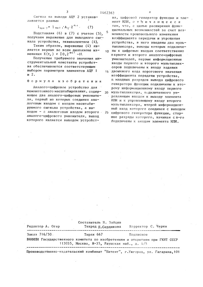 Аналого-цифровое устройство для немонотонного масштабирования (патент 1462363)