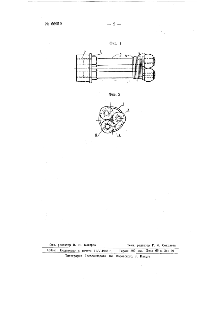 Приспособление для прокатки ножек ватерных рогулек (патент 66959)