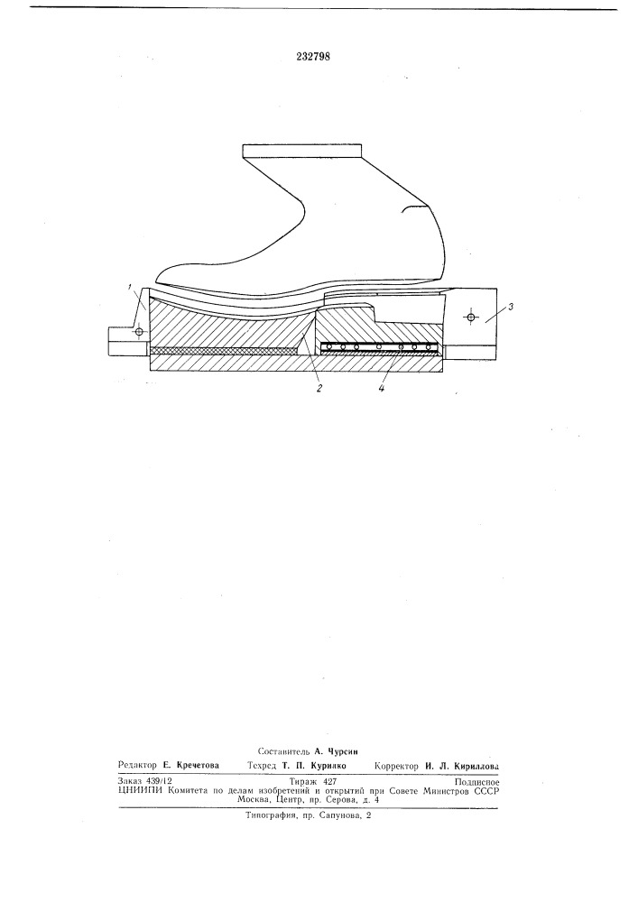 Способ прикрепления деталей низа обуви к затяжной кромке (патент 232798)