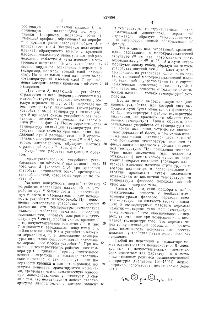 Устройство для измерения температуры (патент 827986)
