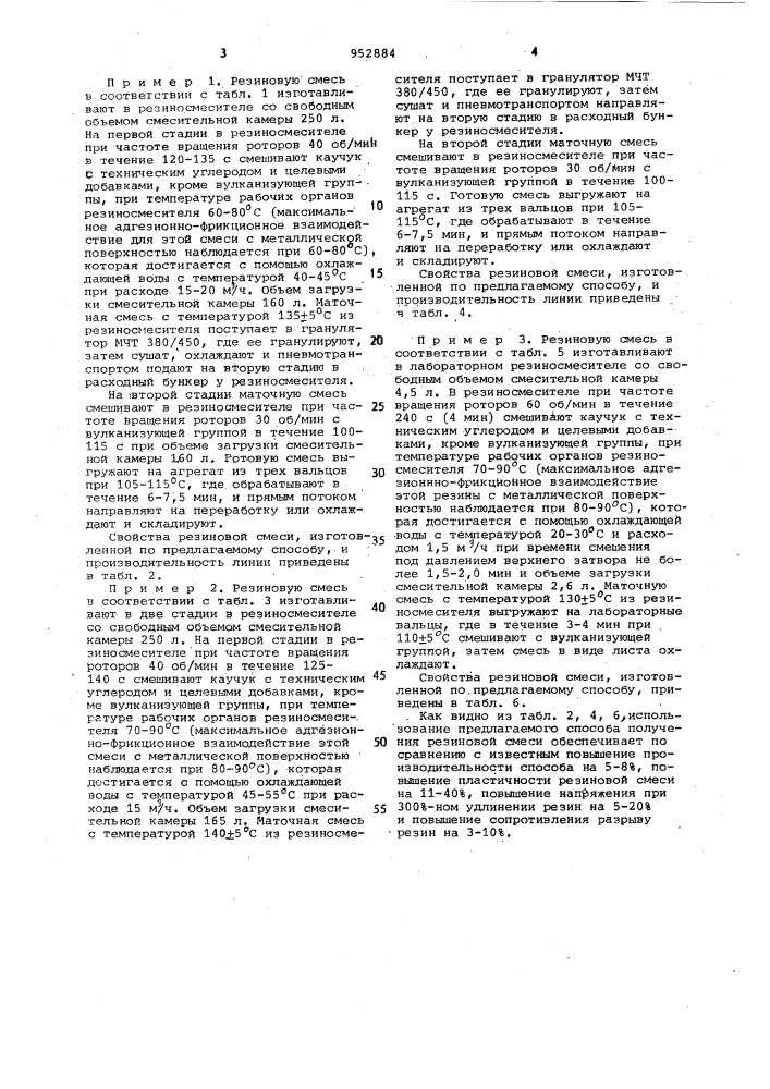 Способ получения резиновой смеси (патент 952884)