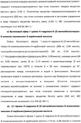 Цианоизохинолиновые соединения (варианты), фармацевтическая композиция на их основе, способ ингибирования активности гидроксилазы гипоксия-индуцибельного фактора (hif) и способ лечения и/или профилактики состояния, связанного с hif, и/или состояния, связанного с эритропоэтином, и/или анемии (патент 2457204)