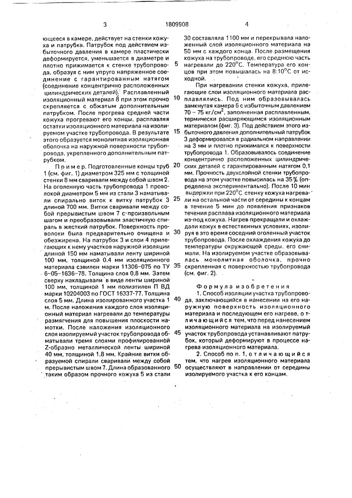Способ изоляции участка трубопровода (патент 1809908)