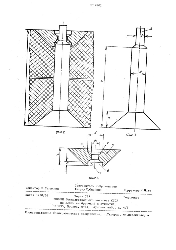 Составная заклепка (патент 1237802)