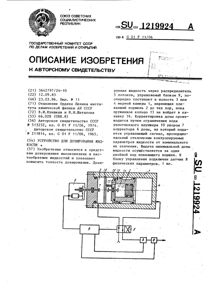 Устройство для дозирования жидкости (патент 1219924)