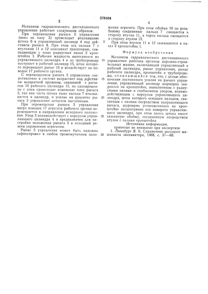 Механизм гидравлического дистанционнного управления рабочим органом дорожностроительных машин (патент 578404)