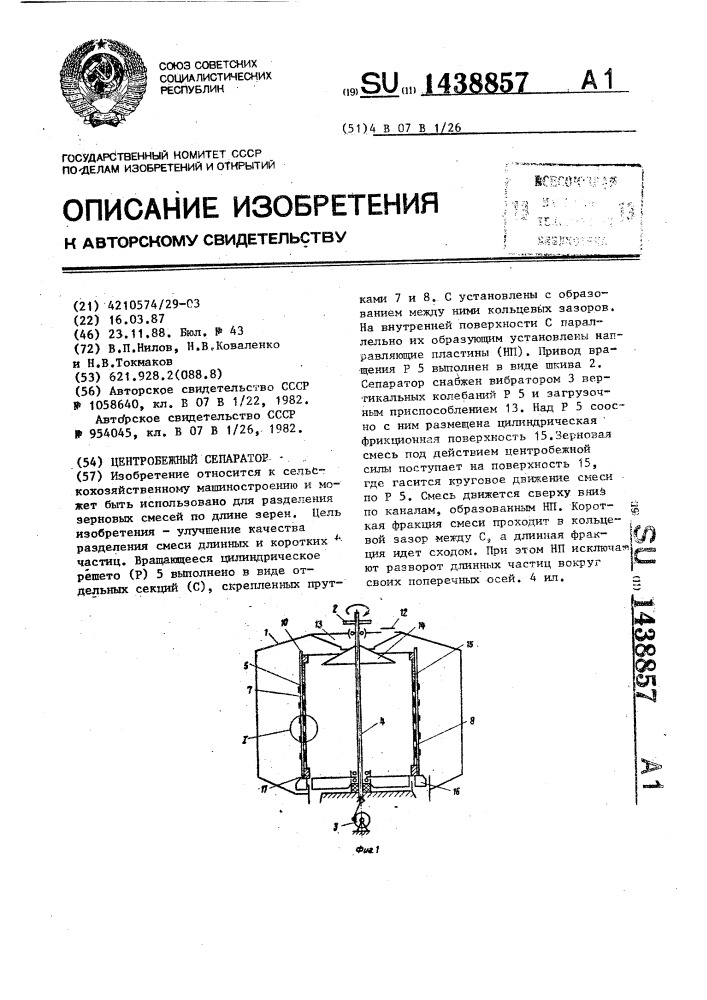 Центробежный сепаратор (патент 1438857)