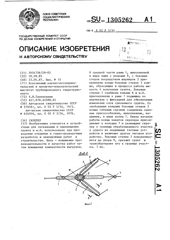Скрепер (патент 1305262)