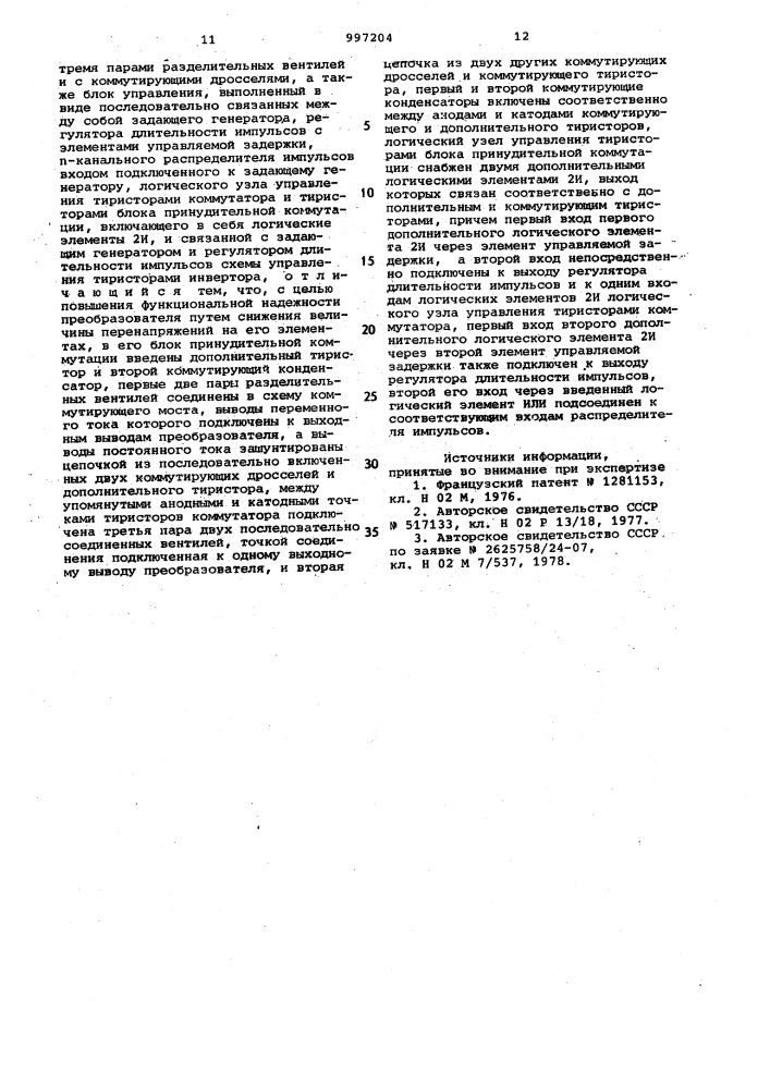 Преобразователь постоянного напряжения в однофазное переменное с амплитудно-импульсной модуляцией (патент 997204)