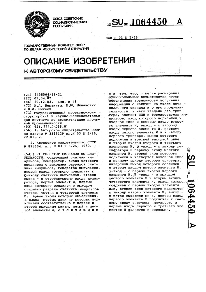 Селектор сигналов по длительности (патент 1064450)