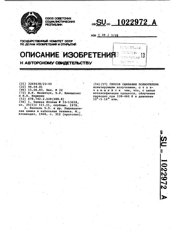 Способ сшивания полиэтилена (патент 1022972)