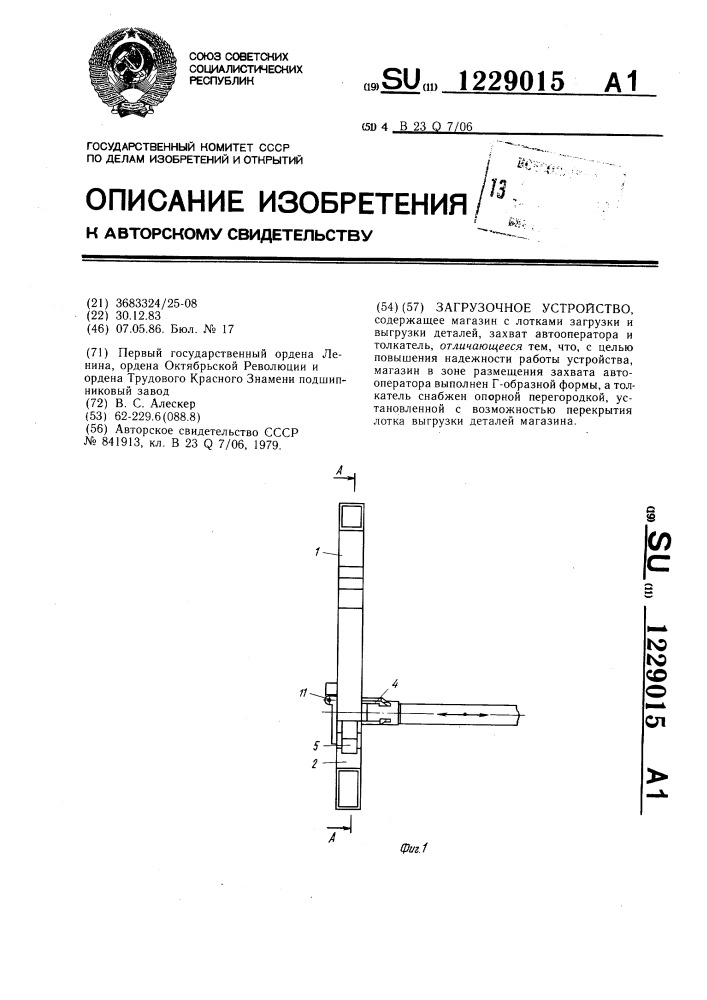 Загрузочное устройство (патент 1229015)