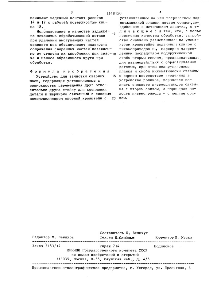 Устройство для зачистки сварных швов (патент 1348150)