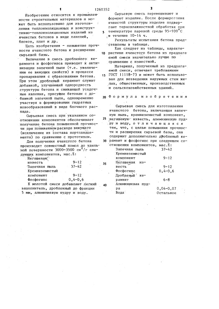 Сырьевая смесь для изготовления ячеистого бетона (патент 1260352)