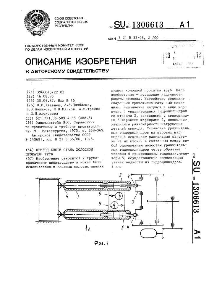 Привод клети стана холодной прокатки труб (патент 1306613)