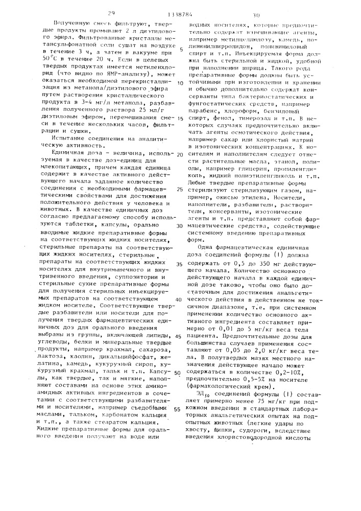 Способ получения моно-окса-бензоацетамидных или - бензамидных соединений,или метансульфонатной соли моно-окса- бензоацетамидных соединений (патент 1338784)