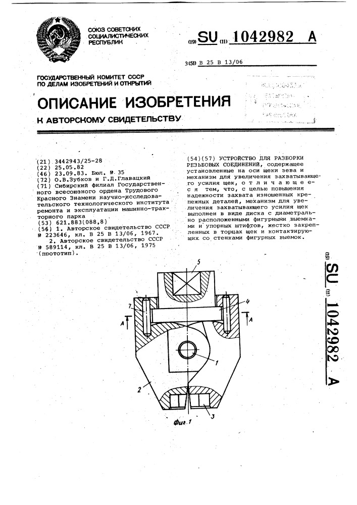 Устройство для разборки резьбовых соединений (патент 1042982)