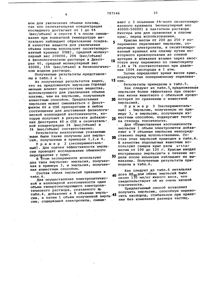 Способ получения эмульсии, способнойпереносить кислород (патент 797546)