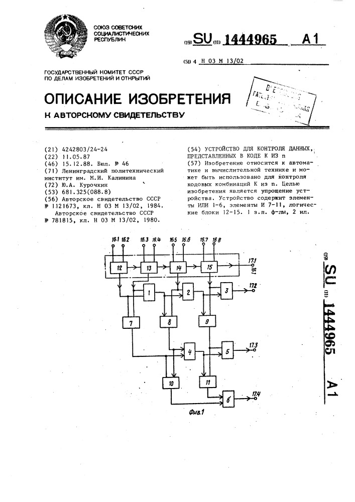 Устройство для контроля данных, представленных в коде к из @ (патент 1444965)
