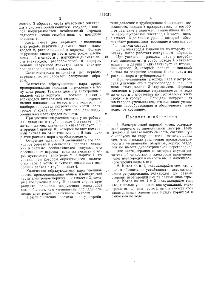Электрический паровой котел (патент 462051)