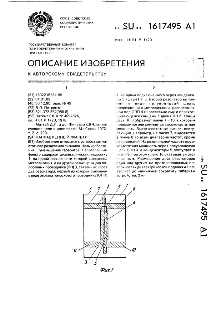 Направленный фильтр (патент 1617495)