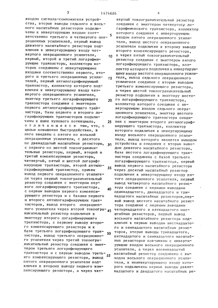 Четырехквадратное множительно-делительное устройство (патент 1474686)