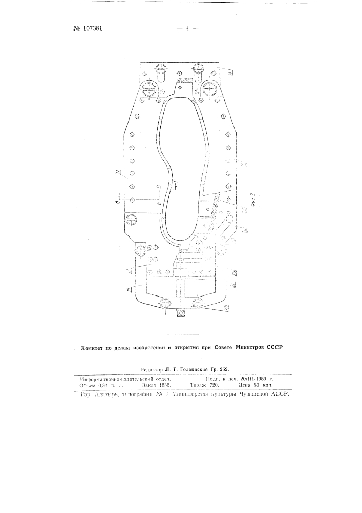 Способ формования беззатяжной обуви и пресс-секция для его выполнения (патент 107381)