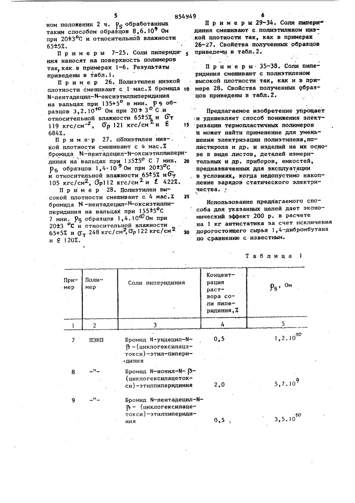 Способ обработки термопластичных полимеров (патент 854949)