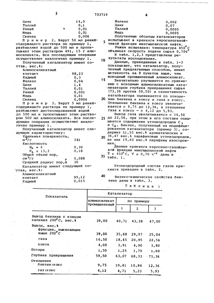 Способ получения катализатора крекинга (патент 733719)