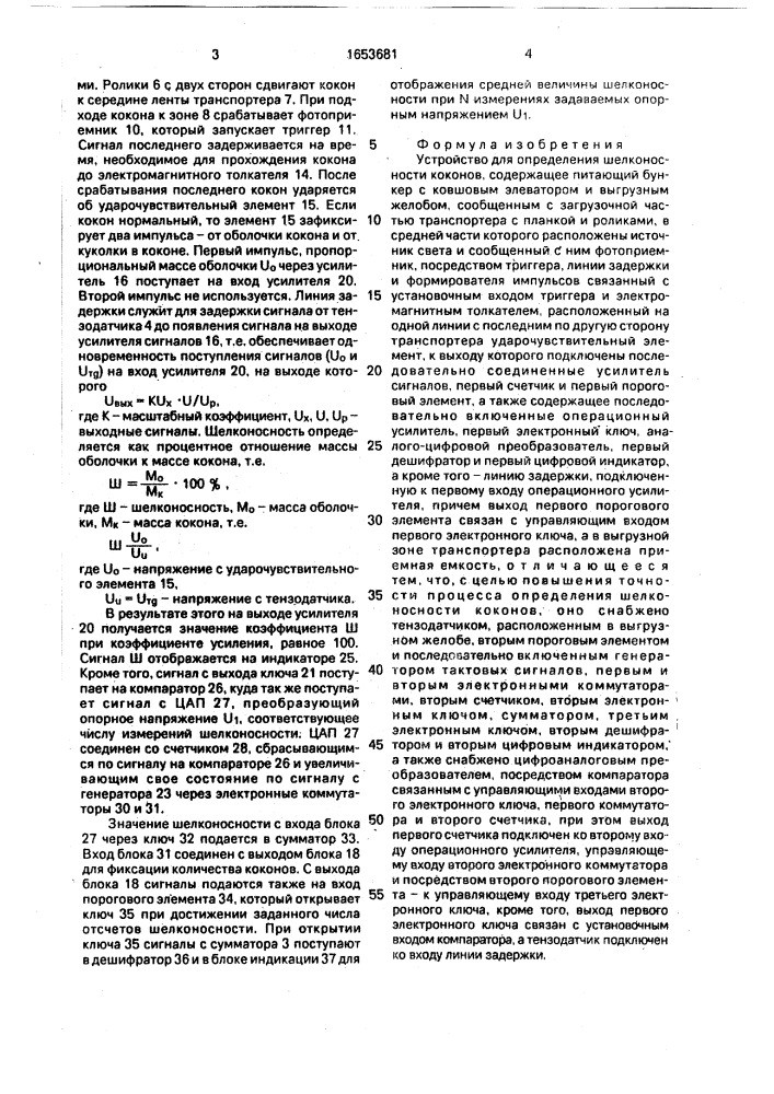 Устройство для определения шелконосности коконов (патент 1653681)
